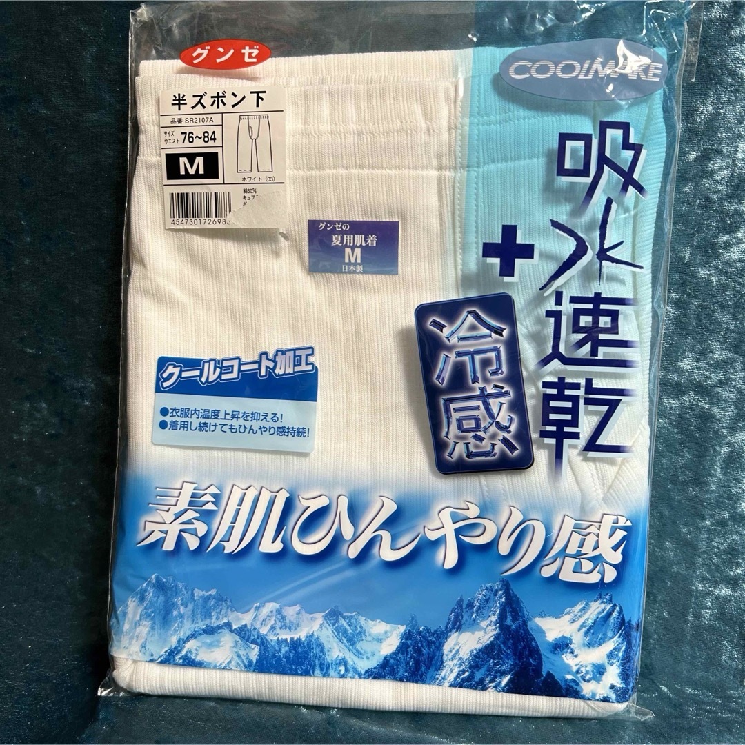 GUNZE(グンゼ)のL19【グンゼ】一流メーカーメンズ夏素材肌着　Mサイズ　上下組【新品】 メンズのアンダーウェア(その他)の商品写真