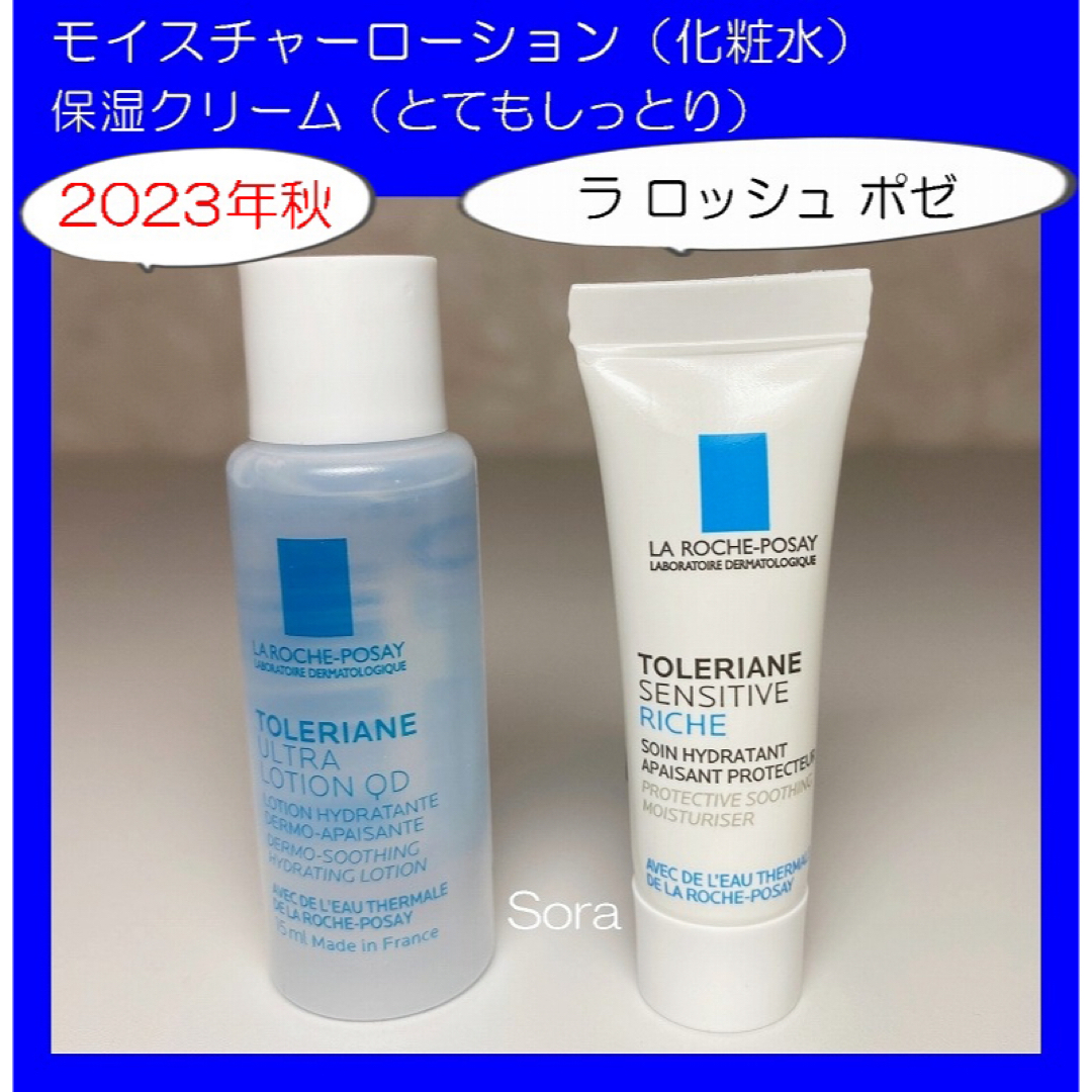 LA ROCHE-POSAY(ラロッシュポゼ)の新品未開封♡ラロッシュポゼ　保湿クリーム　化粧水　試供品　3個セット　サンプル コスメ/美容のキット/セット(サンプル/トライアルキット)の商品写真