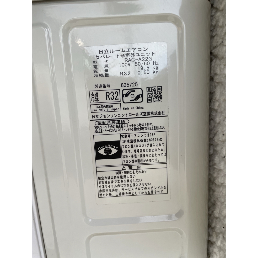 日立(ヒタチ)の【引取限定愛知】日立　 6畳用　2.2kw 　RAS-A22G(W) 18年製 スマホ/家電/カメラの冷暖房/空調(エアコン)の商品写真