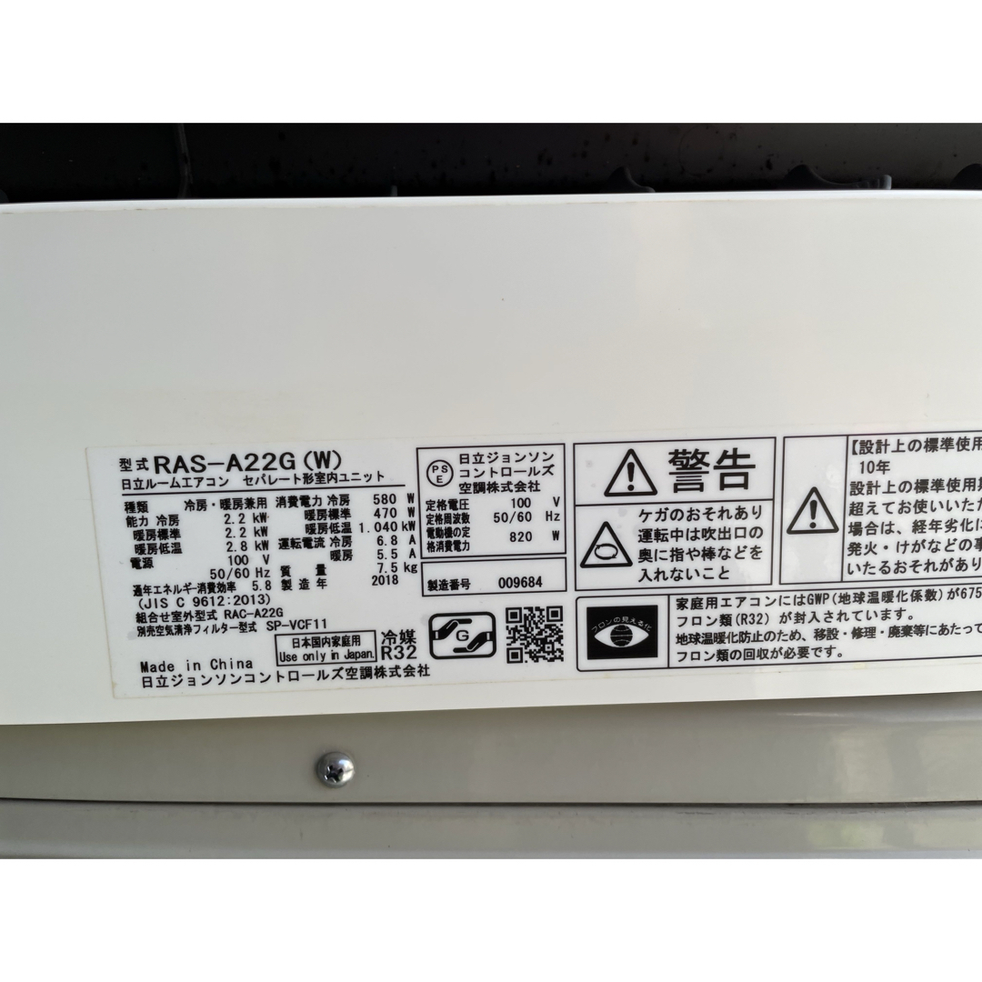 日立(ヒタチ)の【引取限定愛知】日立　 6畳用　2.2kw 　RAS-A22G(W) 18年製 スマホ/家電/カメラの冷暖房/空調(エアコン)の商品写真