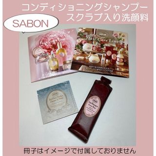 サボン(SABON)のSABON サボン　試供品　2点セット　スクラブ入り洗顔料　シャンプー(サンプル/トライアルキット)