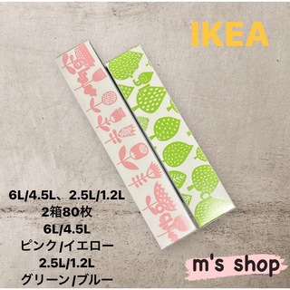 イケア(IKEA)のIKEA ジップロックフリーザーバッグ 2箱セット① 匿名発送ピンク(収納/キッチン雑貨)