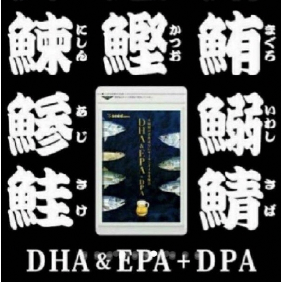 ❤️オメガ3 DHA&EPA＋DPA❤️ 約1ヵ月分 食品/飲料/酒の健康食品(アミノ酸)の商品写真