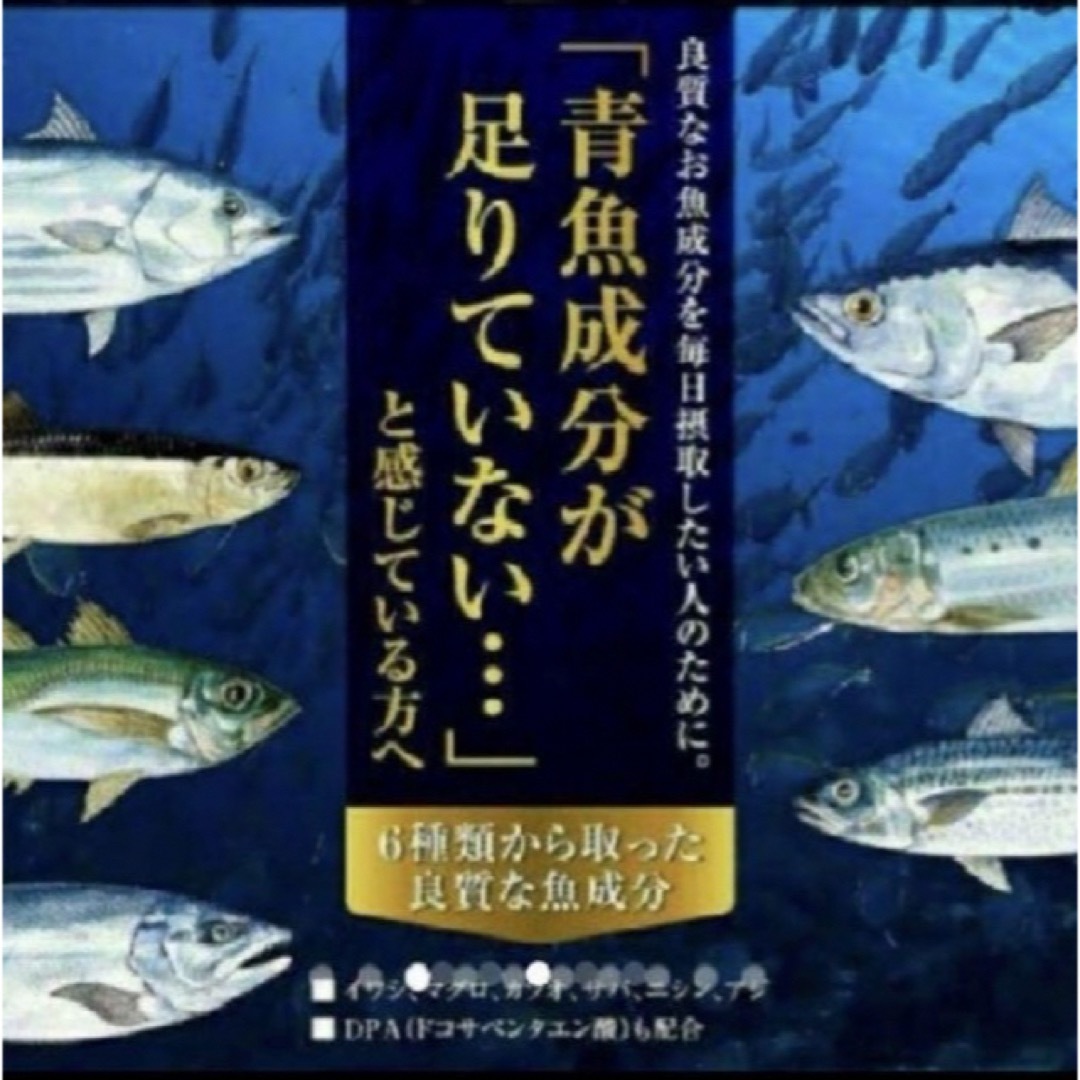 ❤️オメガ3 DHA&EPA＋DPA❤️ 約1ヵ月分 食品/飲料/酒の健康食品(アミノ酸)の商品写真