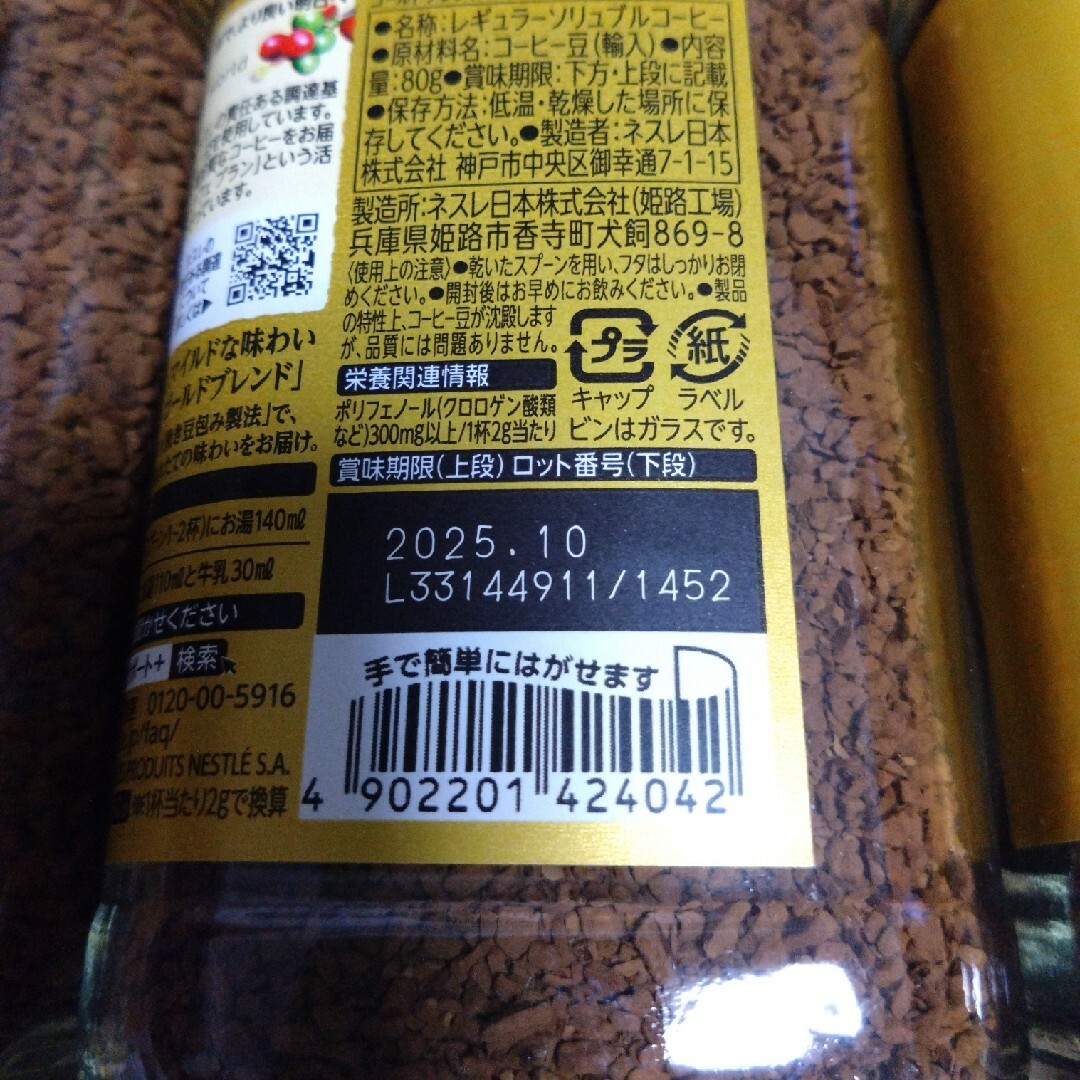 ネスレ日本 ネスカフェ　ゴールドブレンド　８０ｇ 食品/飲料/酒の飲料(コーヒー)の商品写真