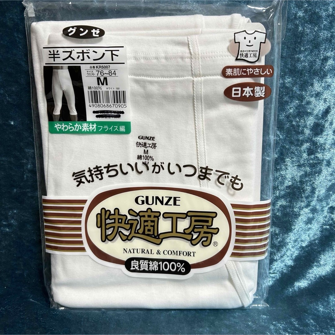 GUNZE(グンゼ)のL20【グンゼ　まとめ売り】一流メーカーメンズ肌着5点セット　Mサイズ【新品】 メンズのアンダーウェア(その他)の商品写真