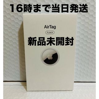 アップル(Apple)の◾️新品未開封　AirTag（4個入）×4箱(その他)