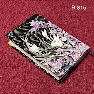 B-815標準サイズ　ハンドメイド　正絹　留袖リメイク　金彩　文庫本ブックカバー(ブックカバー)