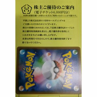 串カツ田中　株主優待券　6000円分　ポケモンカード(その他)