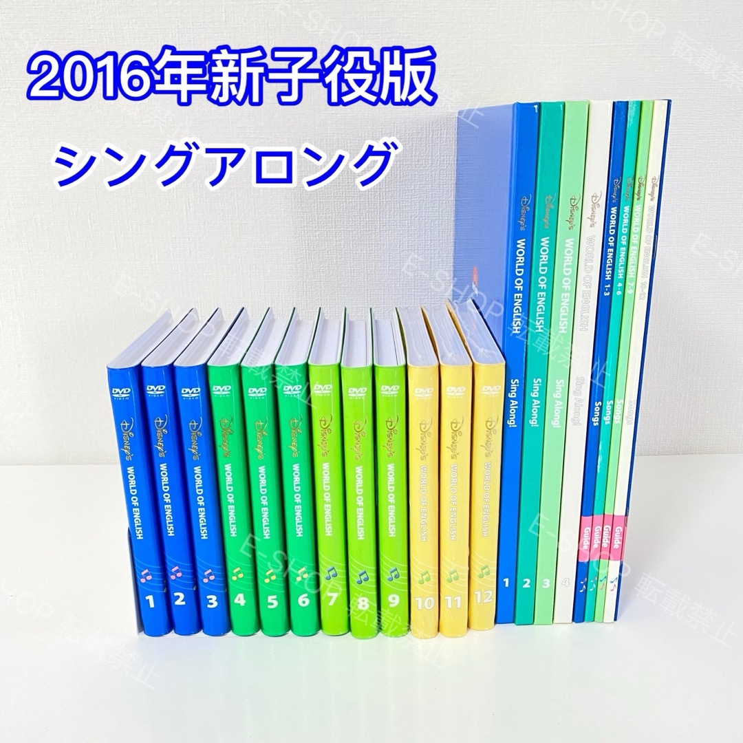 輝い 2016年購入！シングアロングフルセット 新子役 DWE 405902 知育