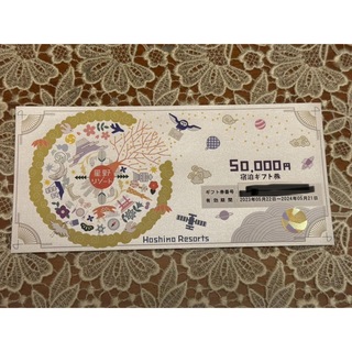 星野リゾート　宿泊券　50,000円分(宿泊券)