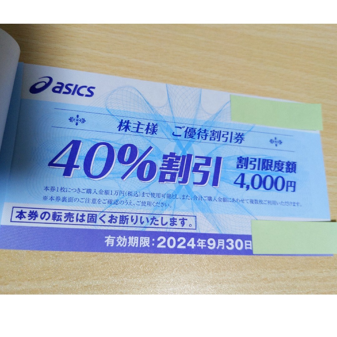 asics(アシックス)のasics　株主優待割引券　40％割引　10枚綴り チケットの優待券/割引券(ショッピング)の商品写真