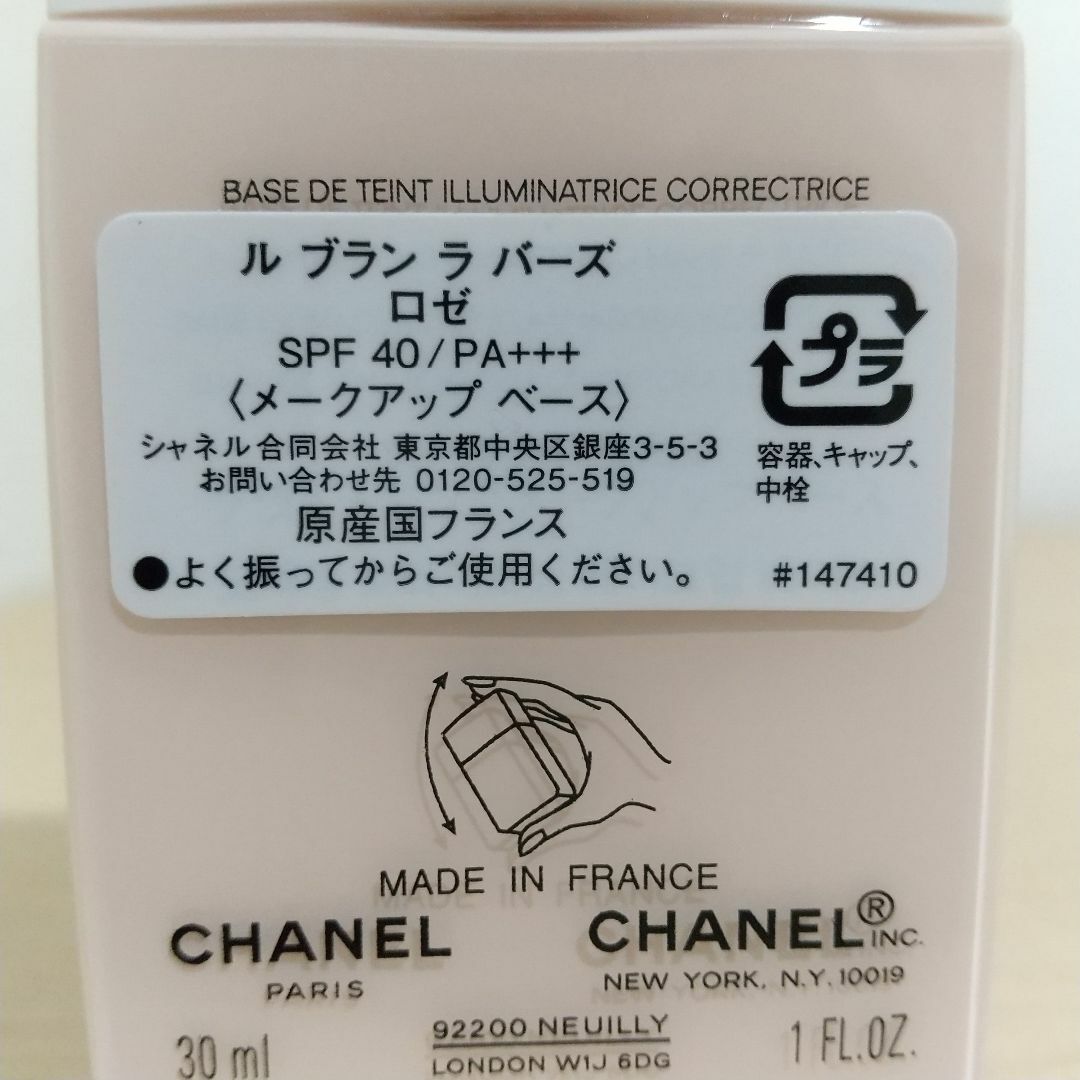 シャネル ルブラン ラバーズ ロゼ メークアップベース 化粧下地 シャネル ルブラン ラバーズ ロゼ メークアップベース 化粧下地
