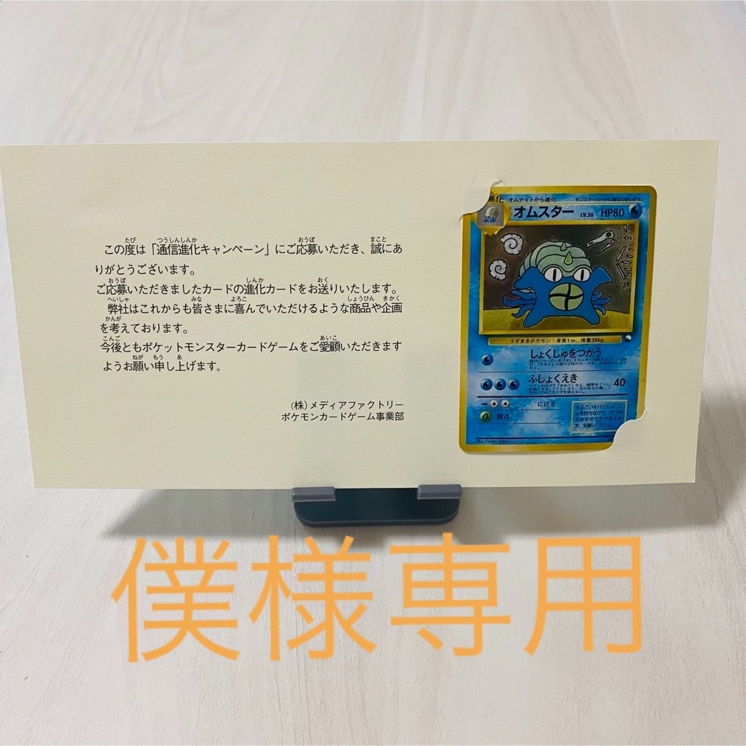 ポケモンカード 通信進化キャンペーン オムスター 台紙 封筒付き ポケモンカード 通信進化キャンペーン オムスター 台紙 封筒付き