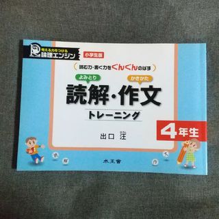 中古★読解・作文トレ－ニング(語学/参考書)