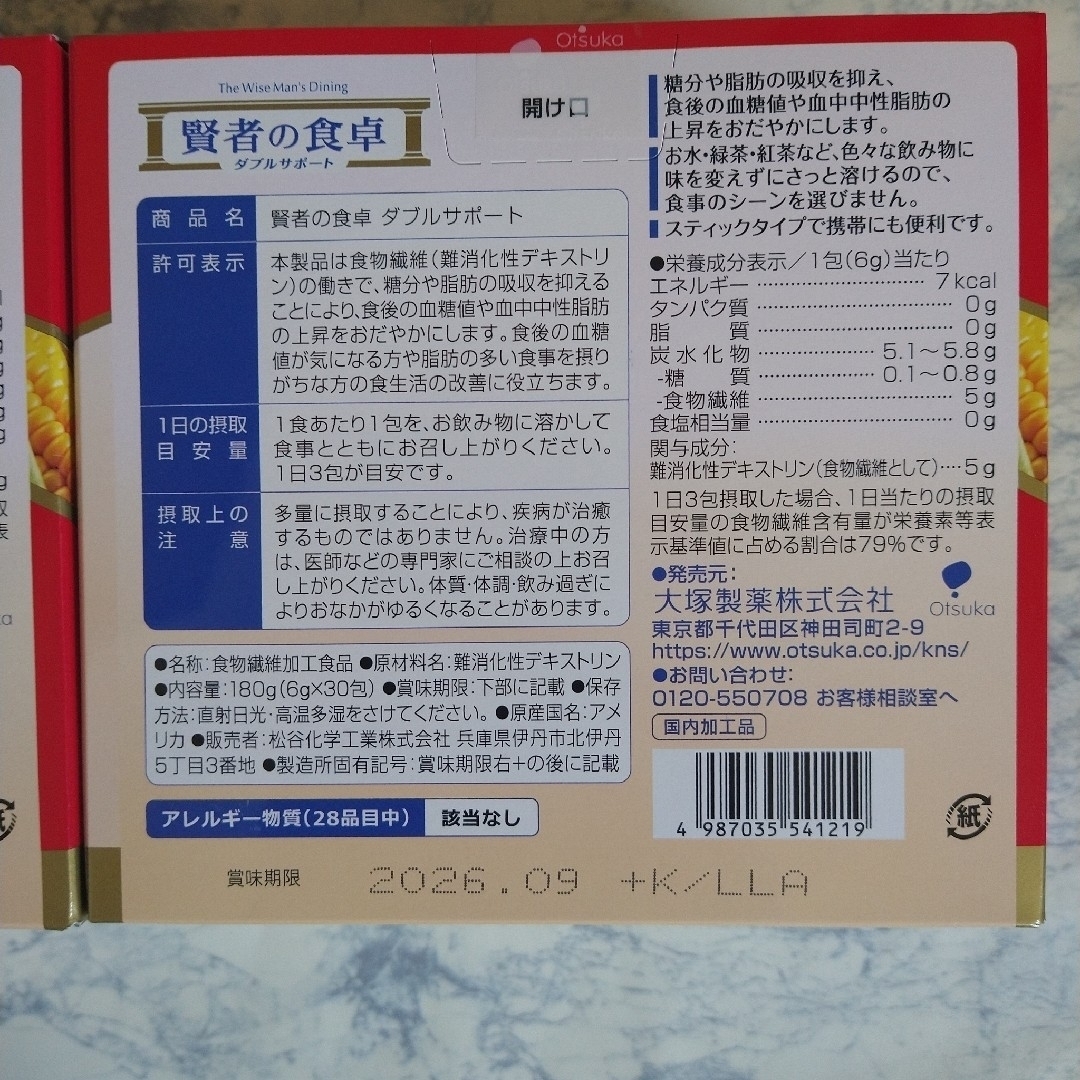 大塚製薬(オオツカセイヤク)の賢者の食卓 30包入り 2箱 コスメ/美容のダイエット(ダイエット食品)の商品写真