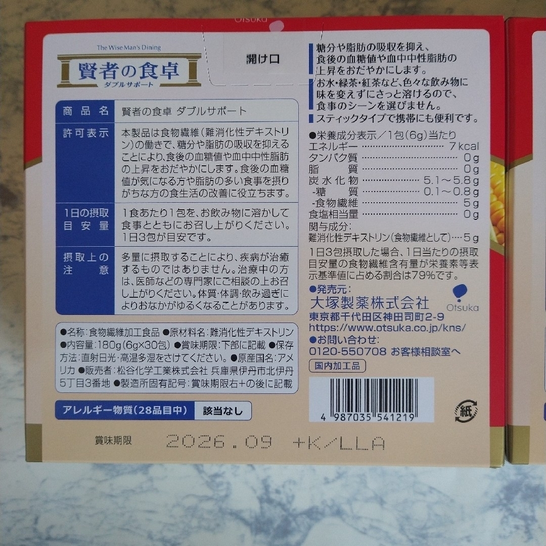 大塚製薬(オオツカセイヤク)の賢者の食卓 30包入り 2箱 コスメ/美容のダイエット(ダイエット食品)の商品写真