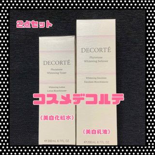 コスメデコルテ(COSME DECORTE)のコスメデコルテ　《美白化粧水》美白乳液　2点セット(化粧水/ローション)