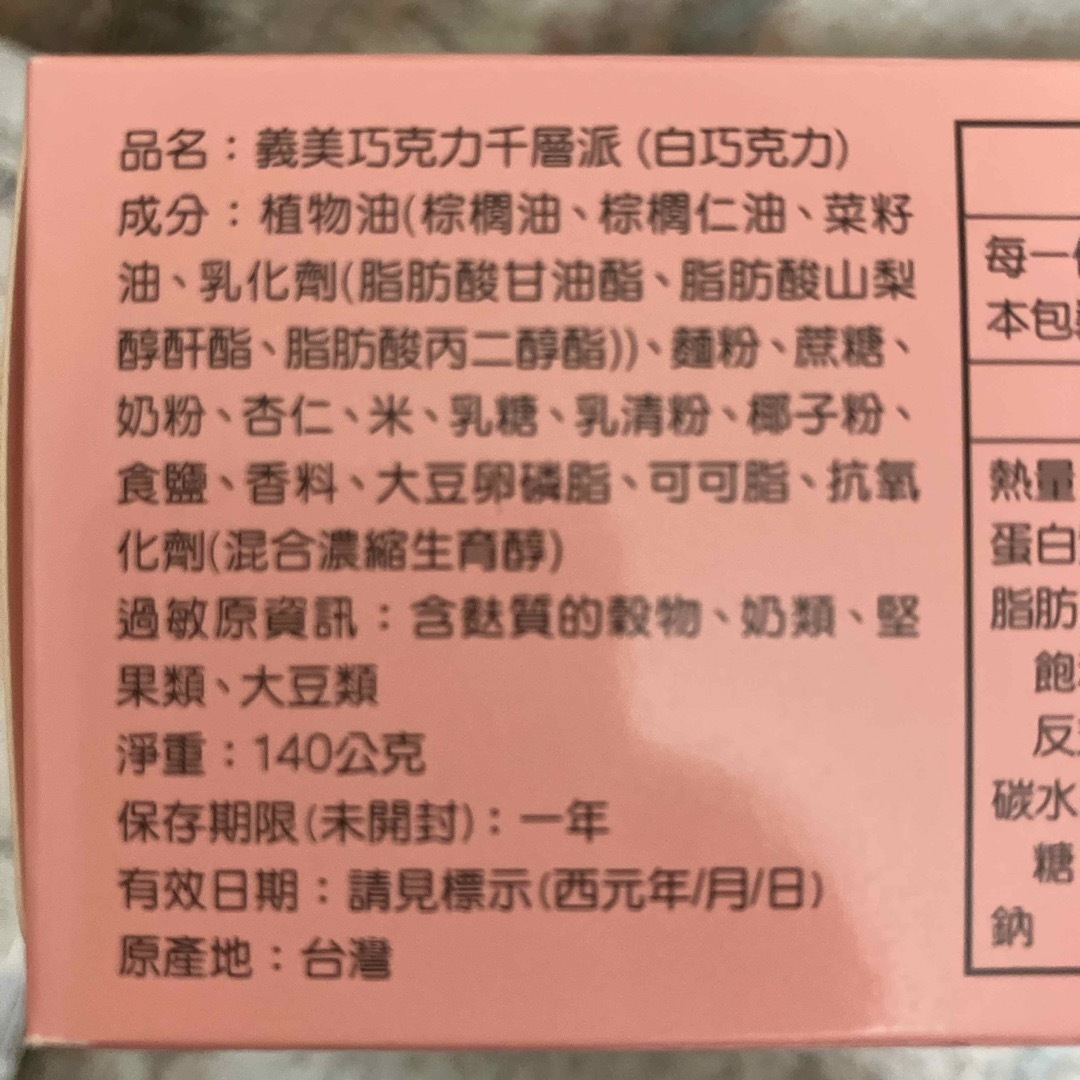 《義美》ホワイトチョコパイ☆個包装14g×8個 食品/飲料/酒の食品(菓子/デザート)の商品写真