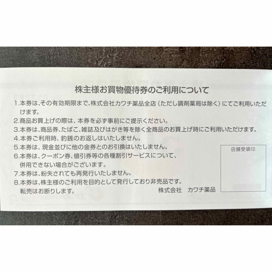 カワチ薬品株主優待券 10,000円分 2024年6月末期限 チケットの優待券/割引券(ショッピング)の商品写真