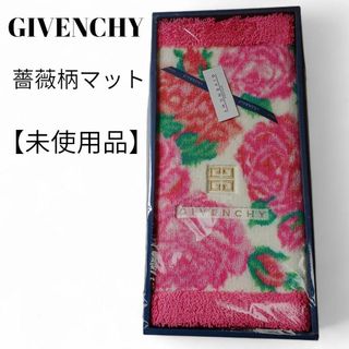 ジバンシィ(GIVENCHY)の【未使用品❤️】GIVENCHY　リビングマット　玄関マット　薔薇柄　ピンク(玄関マット)