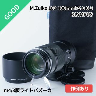 オリンパス(OLYMPUS)の良品！Olympus M.ZUIKO 100-400mm F5.0-6.3(レンズ(ズーム))