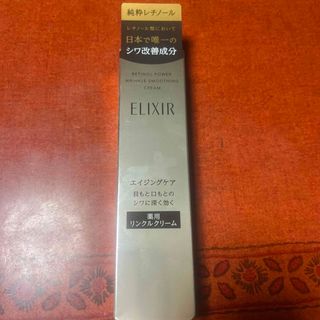 エリクシールシュペリエル(ELIXIR SUPERIEUR（SHISEIDO）)のエリクシール レチノパワー リンクルクリーム S(15g)(フェイスクリーム)