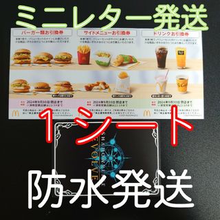 マクドナルド(マクドナルド)のマクドナルド株主優待　１シート+シャドバカード１枚(シングルカード)