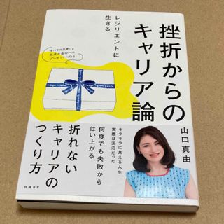 ニッケイビーピー(日経BP)の挫折からのキャリア論(ビジネス/経済)