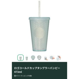 スターバックス(Starbucks)のスターバックス　タンブラー(タンブラー)