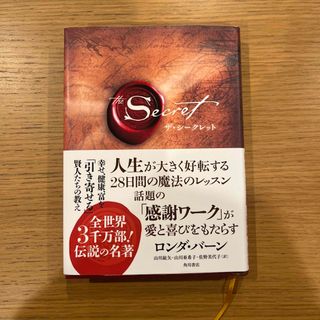 カドカワショテン(角川書店)のザ・シ－クレット(その他)