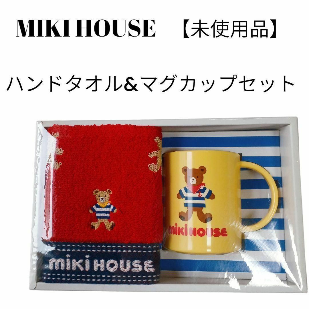 mikihouse(ミキハウス)の【未使用品❤️】MIKI HOUSE ハンドタオル＆マグカップ赤イエロークマ柄 インテリア/住まい/日用品の日用品/生活雑貨/旅行(タオル/バス用品)の商品写真