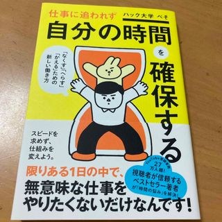 ポプラシャ(ポプラ社)の仕事に追われず自分の時間を確保する(ビジネス/経済)