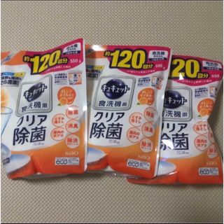 キュキュット 食洗機用　クリア除菌　オレンジ 550g 洗剤(洗剤/柔軟剤)