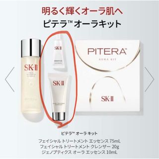 SK-II   洗顔 美容液