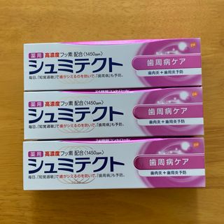 アースセイヤク(アース製薬)の薬用シュミテクト 歯周病ケア ３本セット (90g×３)(歯磨き粉)