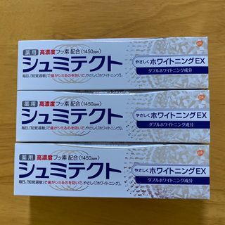 アースセイヤク(アース製薬)の《3本セット》シュミテクト やさしくホワイトニングＥＸ 90g(歯磨き粉)