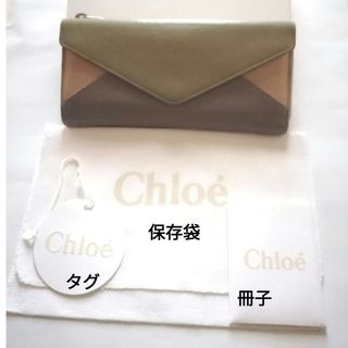 クロエ(Chloe)のChloe クロエ レディース財布 長財布  Ｌ字ファスナー 保存袋あり(財布)