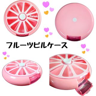 ピルケース 薬 サプリメント 小物 フルーツ フルーツ型 ピンク 旅行 可愛い(日用品/生活雑貨)