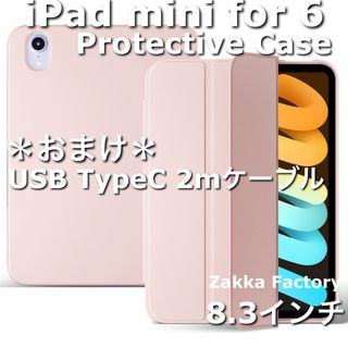 Pink iPad mini6 カバーケース mini 6 収納なし(iPadケース)