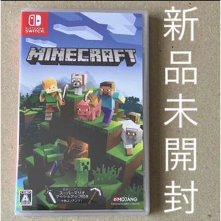 ニンテンドースイッチ(Nintendo Switch)のマインクラフト(家庭用ゲームソフト)