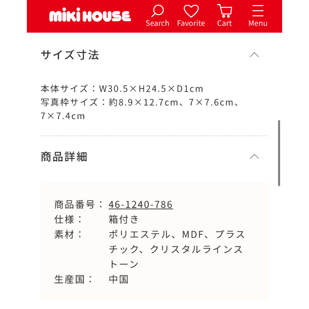 mikihouse(ミキハウス)の新品 未使用 ✳︎ ミキハウスベビー【箱付】オルゴール付きフォトフレーム インテリア/住まい/日用品のインテリア小物(フォトフレーム)の商品写真