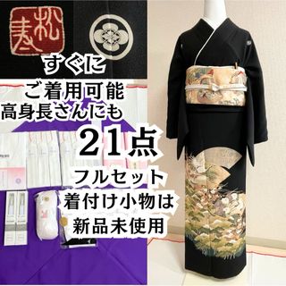 木瓜紋 ほぼ全て揃った 黒留袖 フルセット 21点 結婚式 披露宴 母(着物)