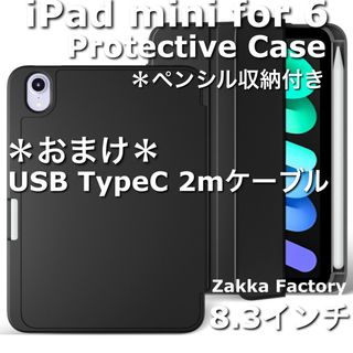 Black iPad mini6 カバーケース mini 6 ペン収納(iPadケース)