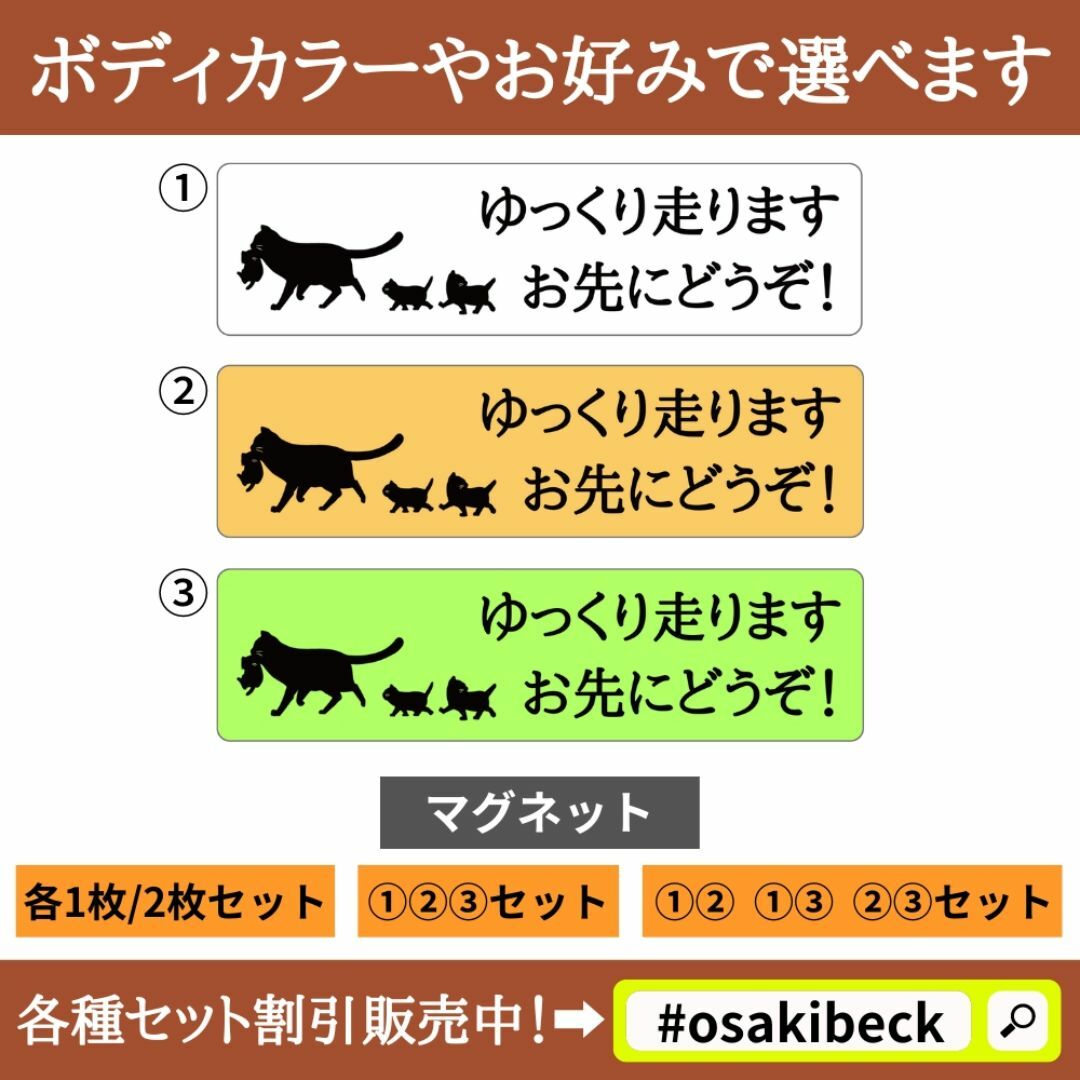 お先にどうぞ　ステッカー　マグネット　車　猫　③グリーン1枚　15×4cm 自動車/バイクの自動車(車外アクセサリ)の商品写真