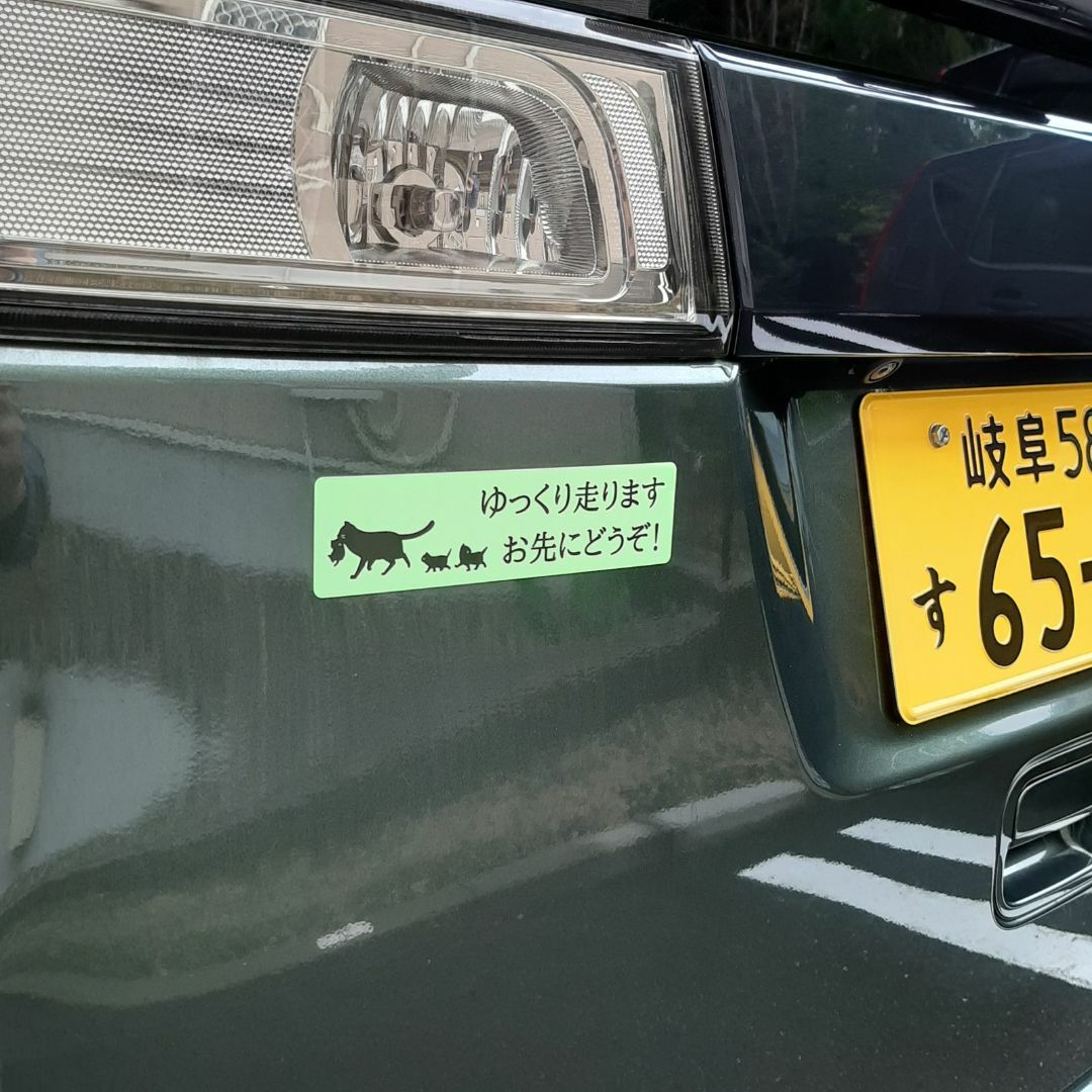 お先にどうぞ　ステッカー　マグネット　車　猫　③グリーン1枚　15×4cm 自動車/バイクの自動車(車外アクセサリ)の商品写真