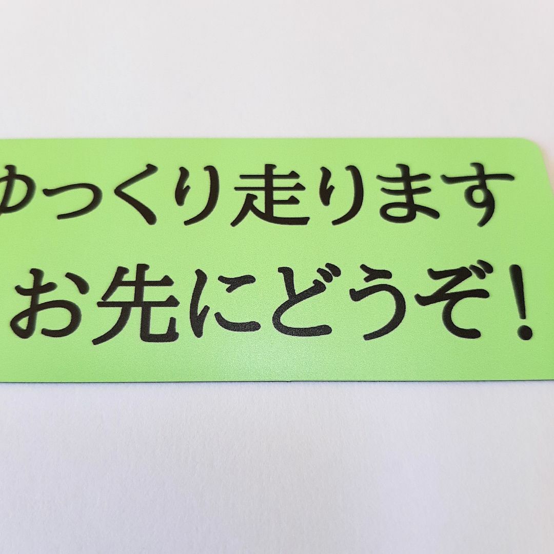 お先にどうぞ　ステッカー　マグネット　車　猫　③グリーン1枚　15×4cm 自動車/バイクの自動車(車外アクセサリ)の商品写真