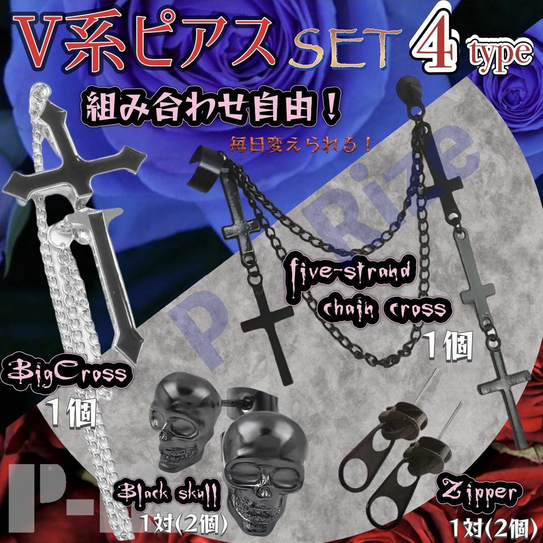 【在庫処分】(P-Rize) V系 黒 ピアス 4種 セット キャッチ付き メン レディースのアクセサリー(その他)の商品写真