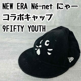 ニューエラー(NEW ERA)のNEW ERA Né-net にゃー コラボキャップ 9FIFTY YOUTH(帽子)