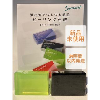 サンソリット(sunsorit)のサンソリット  スキンピールバー  ミニ   黒 1個  緑1個(洗顔料)